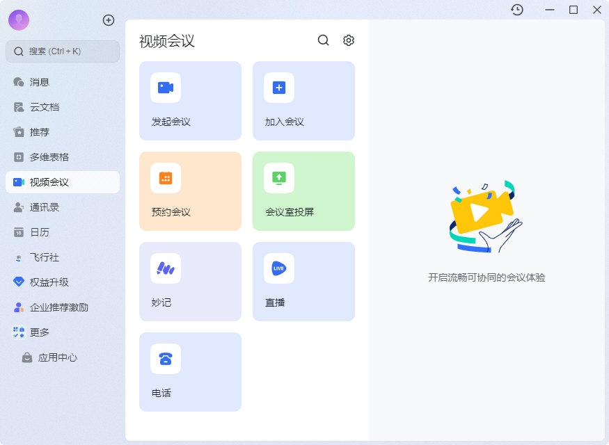 飞书SEO内容中心手机端